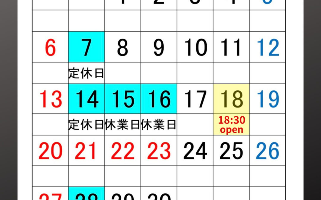 9月の営業案内です！